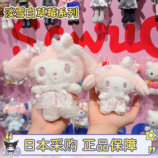 现货日本三丽鸥淡雪白草莓美乐蒂蕾丝melody零钱包挂件卡套斜挎包