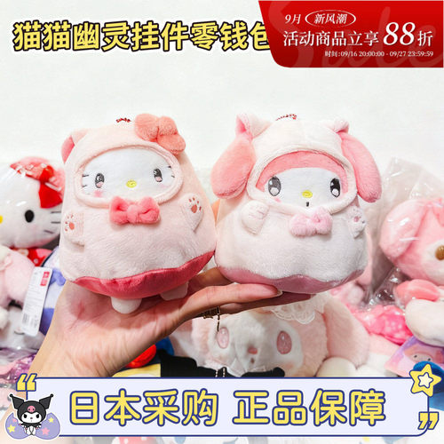 三丽鸥hellokitty猫猫幽灵系列