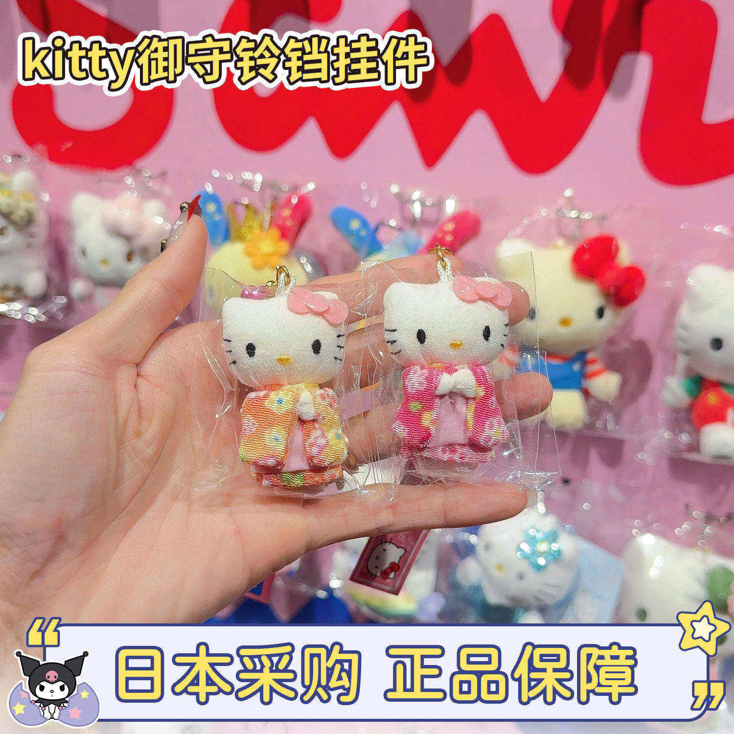 现货日本三丽鸥hellokitty猫和服御守挂件铃铛玩偶正品包包钥匙扣