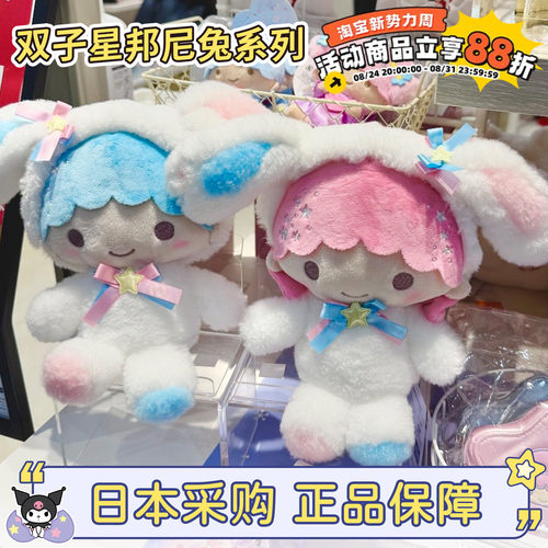 三丽鸥邦尼兔双子星kikilala挂件