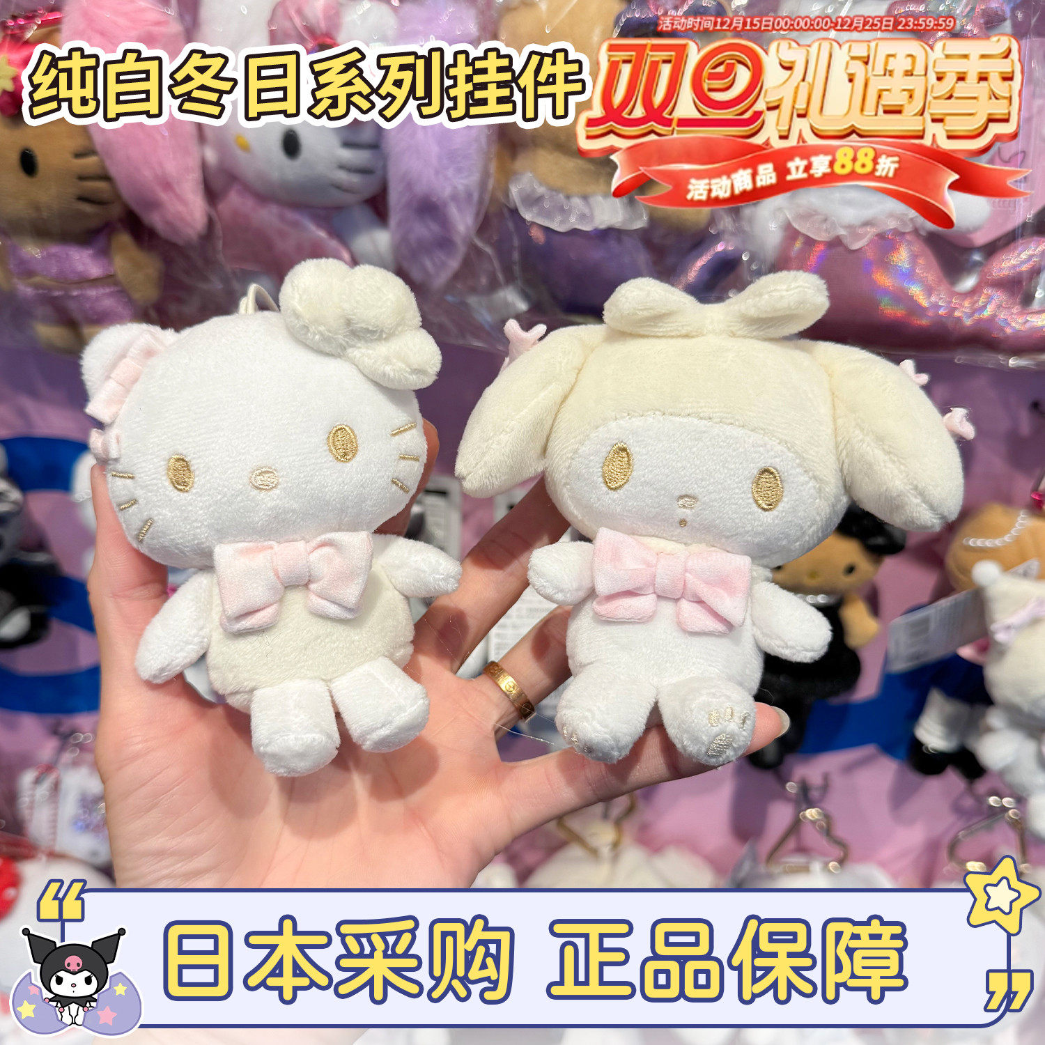 现货日本三丽鸥纯白冬日hellokitty香槟色蝴蝶结美乐蒂挂件零钱包