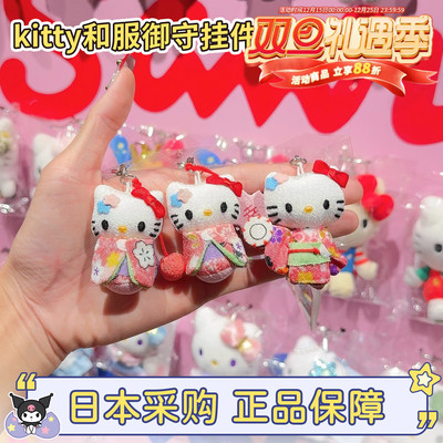 现货日本三丽鸥hellokitty猫和服御守挂件铃铛玩偶正品包包钥匙扣