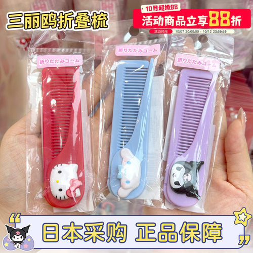 三丽鸥hellokitty折叠卡通便携梳