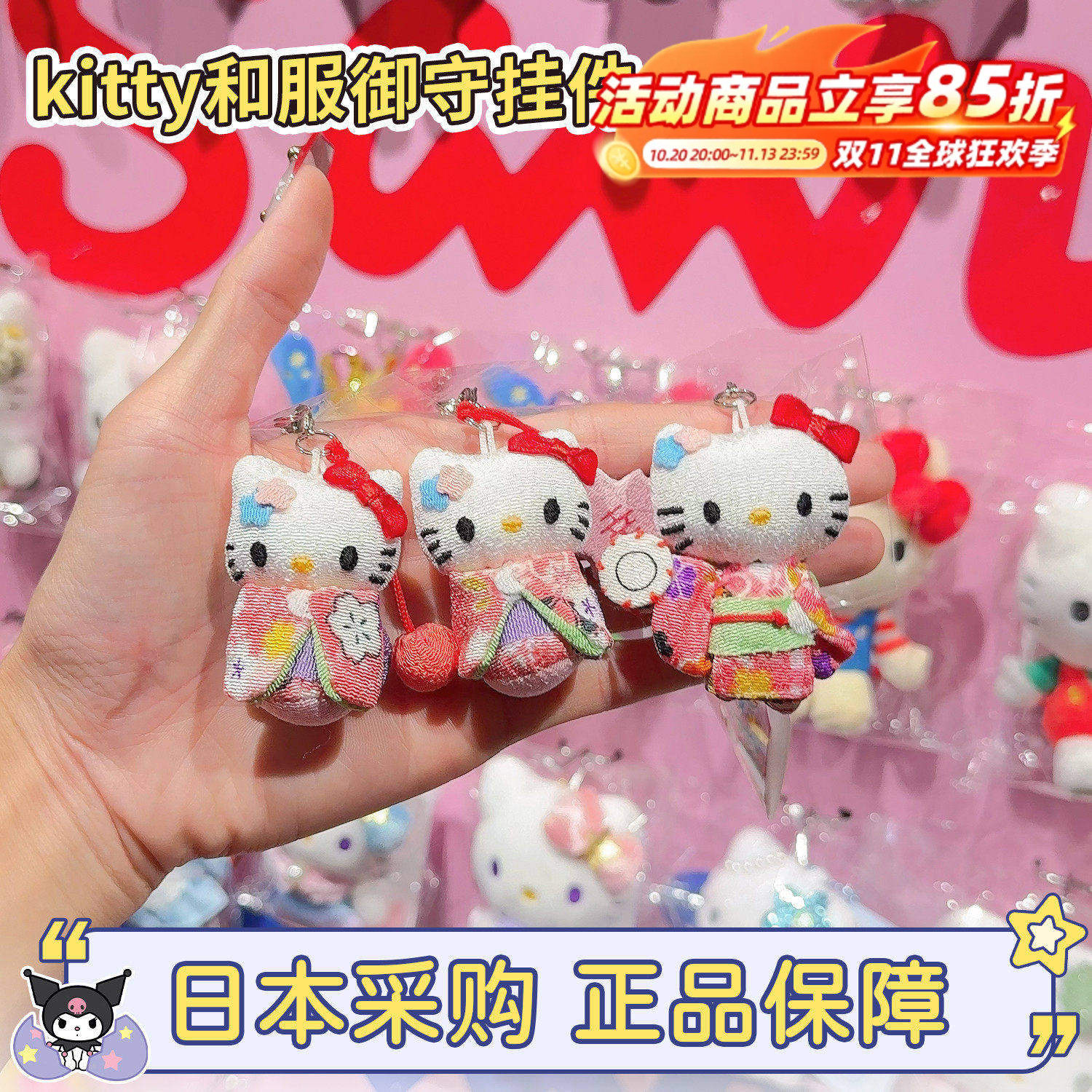 现货日本三丽鸥hellokitty猫和服御守挂件铃铛玩偶正品包包钥匙扣