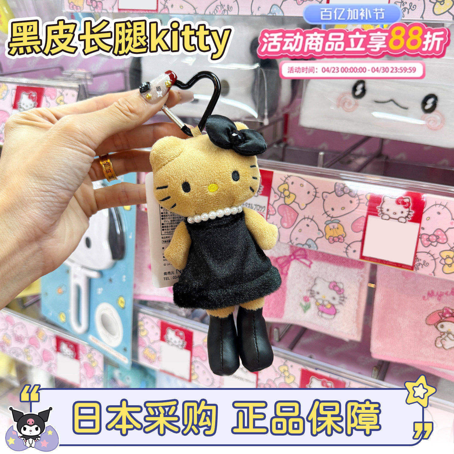 正品现货日本三丽鸥黑裙珍珠黑皮长腿hellokitty猫挂件钥匙扣豹纹