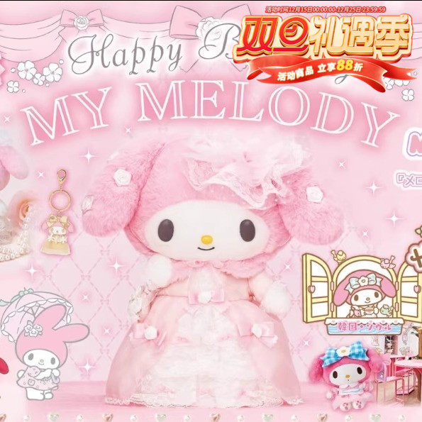 三丽鸥美乐蒂生日公仔挂件收纳包