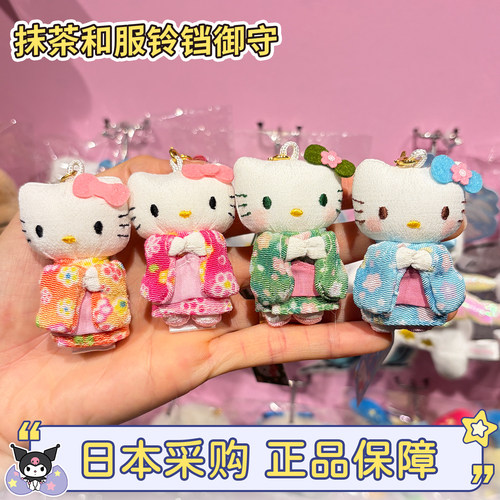 hellokitty水色抹茶和服御守铃铛