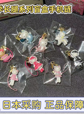 现货日本三丽鸥hellokitty冬季长腿洛丽塔盲盒手机链钥匙扣小挂件