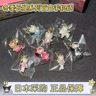 现货日本三丽鸥hellokitty冬季长腿洛丽塔盲盒手机链钥匙扣小挂件