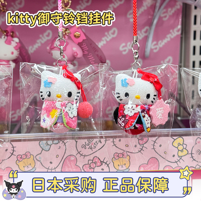 三丽鸥和服kitty御守挂件