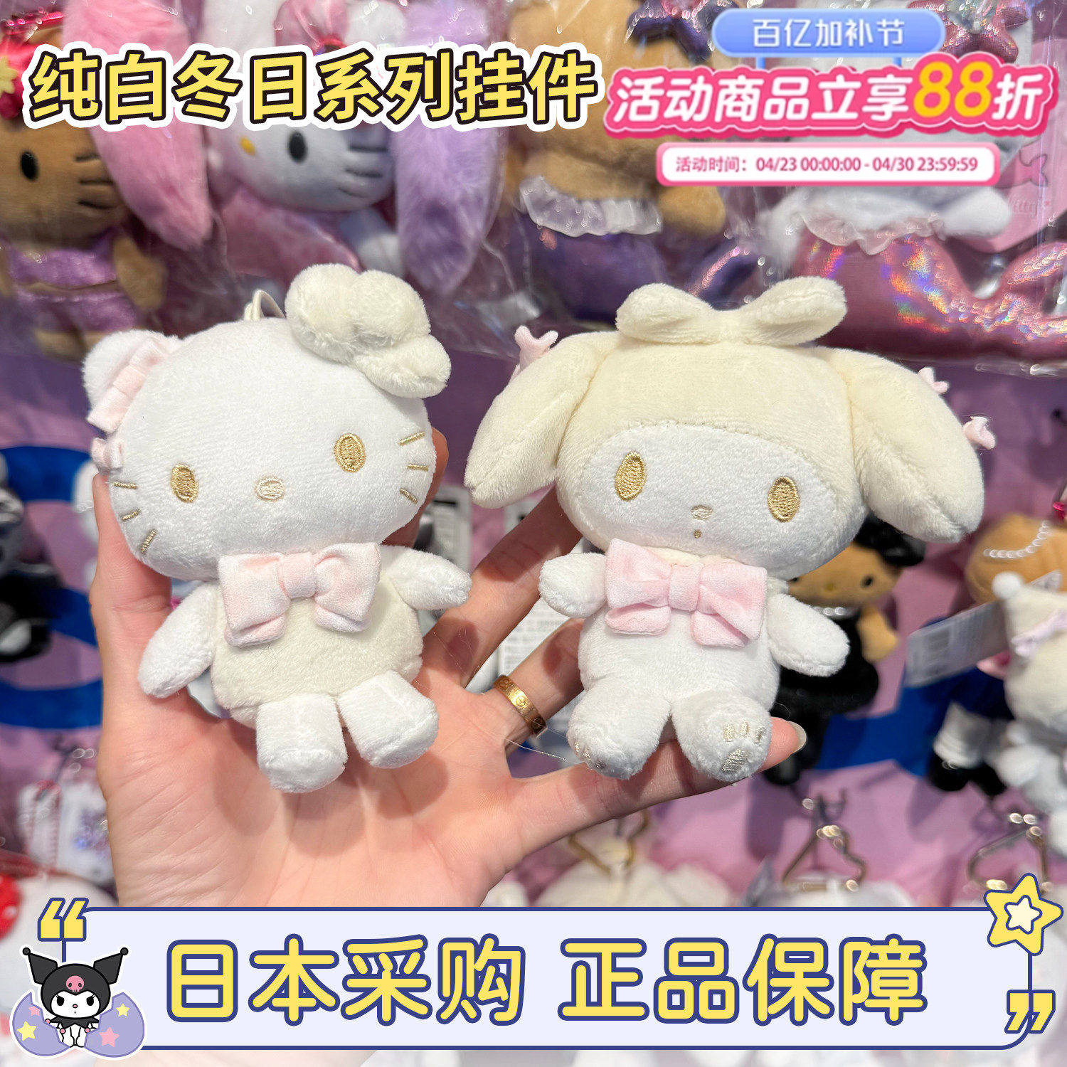 现货日本三丽鸥纯白冬日hellokitty香槟色蝴蝶结美乐蒂挂件零钱包