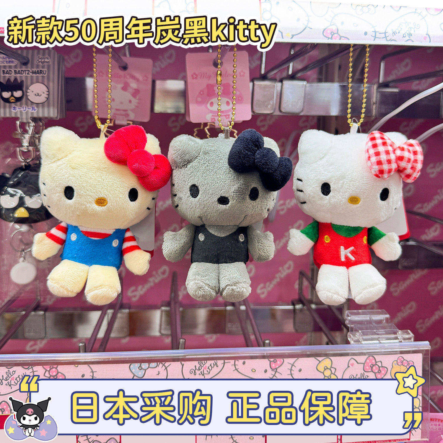 正品现货日本三丽鸥炭黑hellokitty50周年展会豹纹kt猫挂件钥匙扣