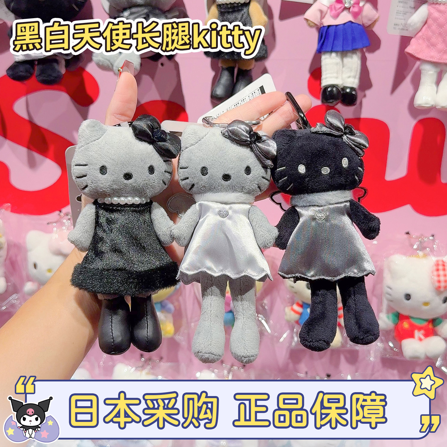 三丽鸥黑皮kitty挂件钥匙扣