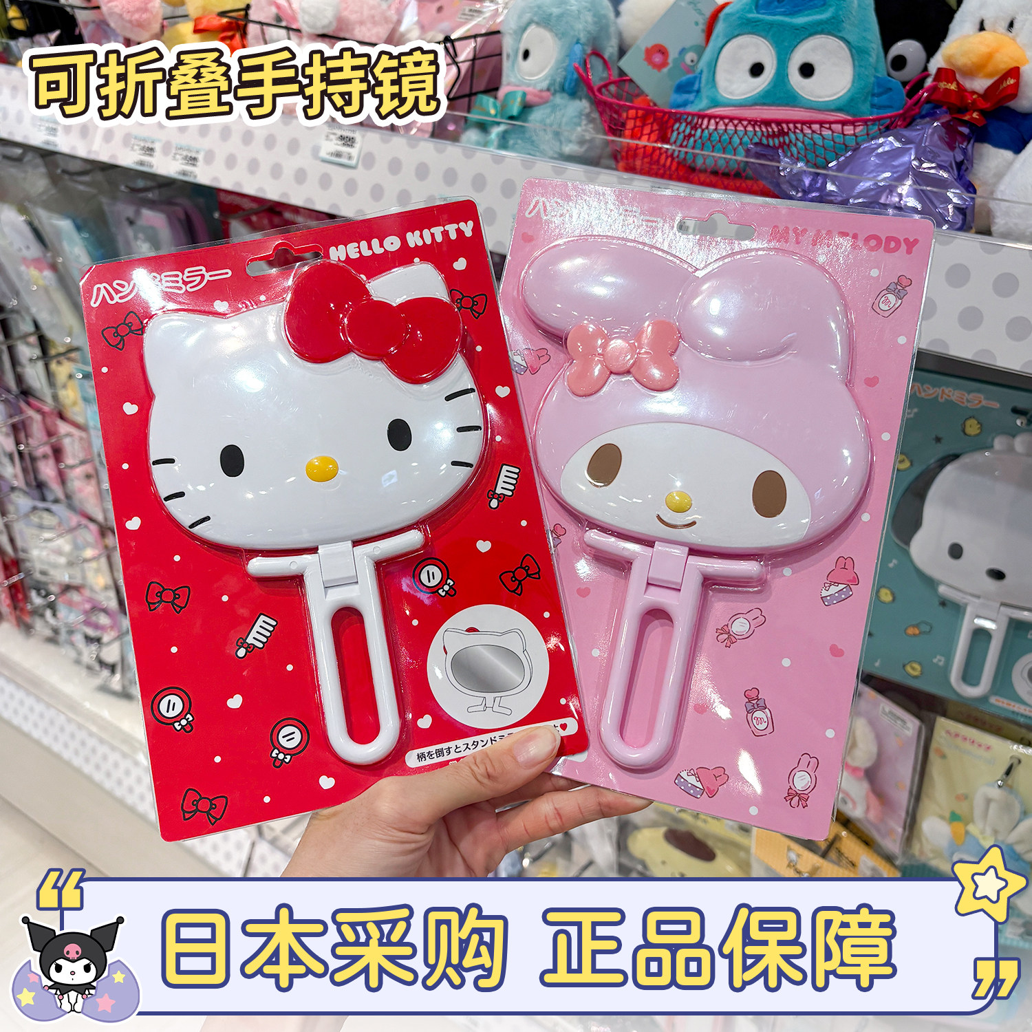 现货日本正品三丽鸥hellokitty手持化妆镜可折叠美乐蒂便携补妆镜