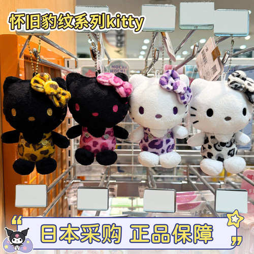 三丽鸥怀旧黑黄黑粉豹纹kitty