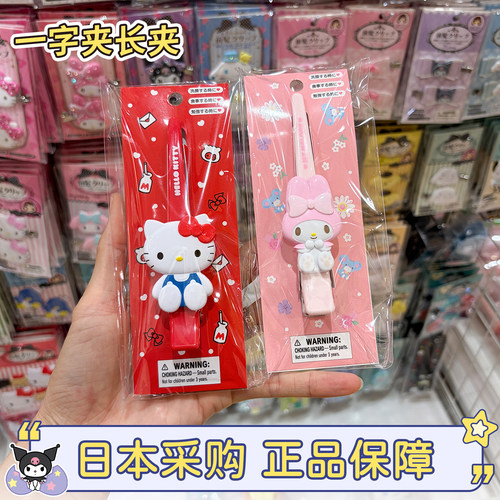 日本正版三丽鸥hellokitty一字夹