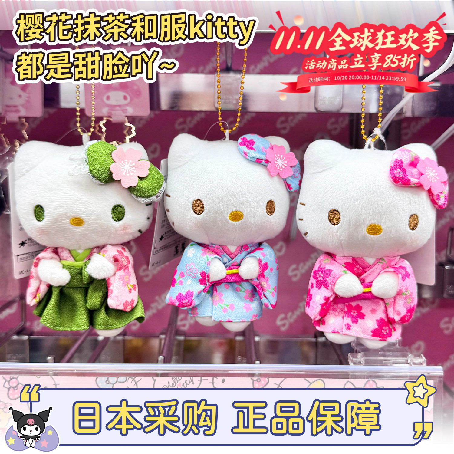 现货速发！三丽鸥和服kitty甜脸