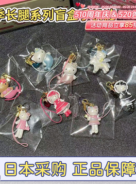 现货日本三丽鸥hellokitty冬季长腿洛丽塔盲盒手机链钥匙扣小挂件