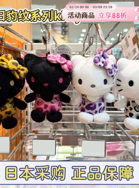 现货日本三丽鸥怀旧黑色豹纹hellokitty猫炭黑粉紫包挂件毛绒娃娃