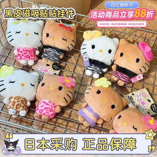 日本hellokitty豹纹黑皮磁吸挂件