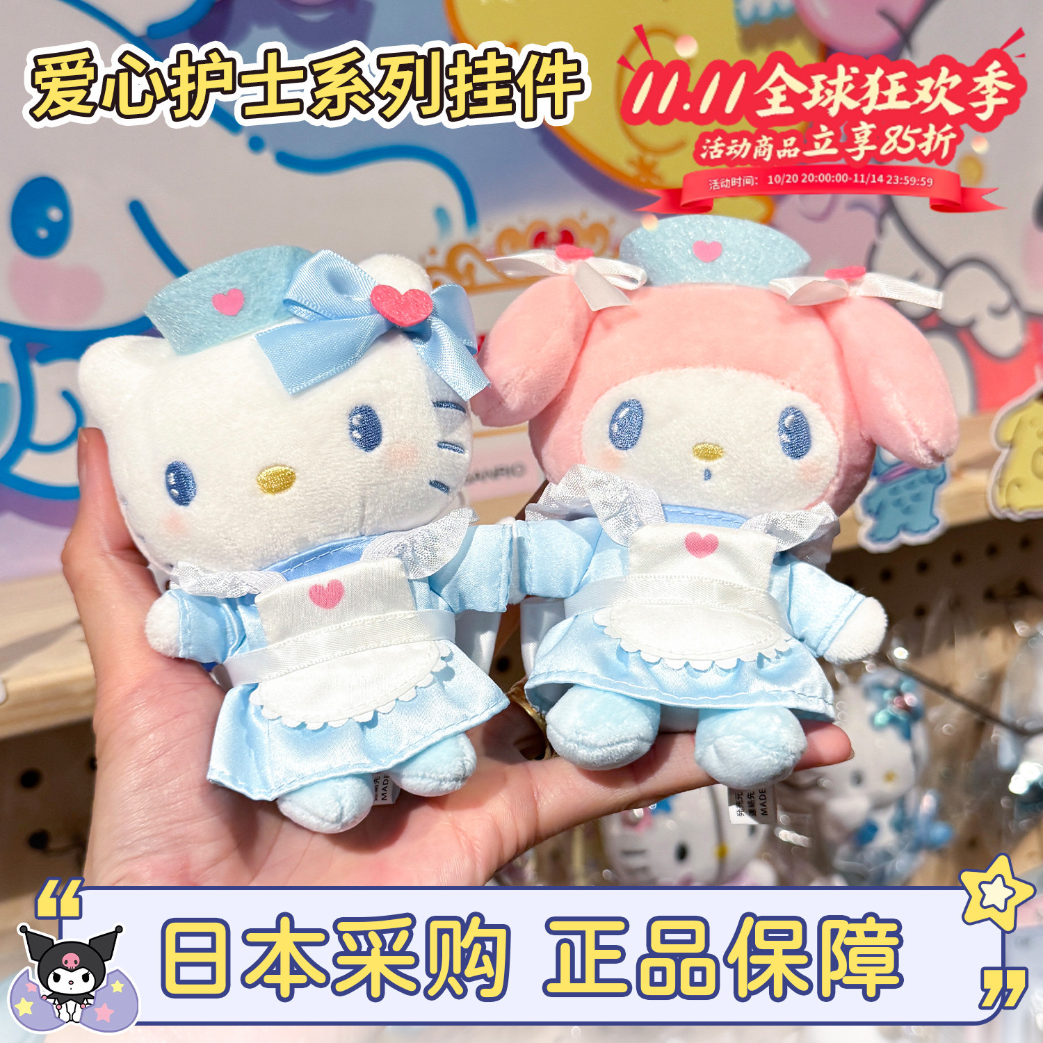 正版三丽鸥hellokitty护士挂件