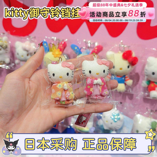 三丽鸥和服kitty御守挂件