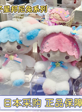 现货日本三丽鸥白色邦尼兔双子星kiki lala大耳兔子包包挂件公仔