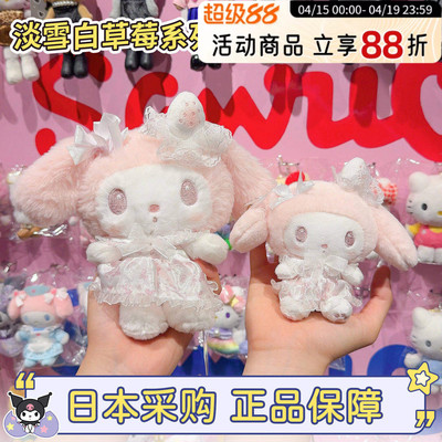 现货正品淡雪白草莓系列包包挂件