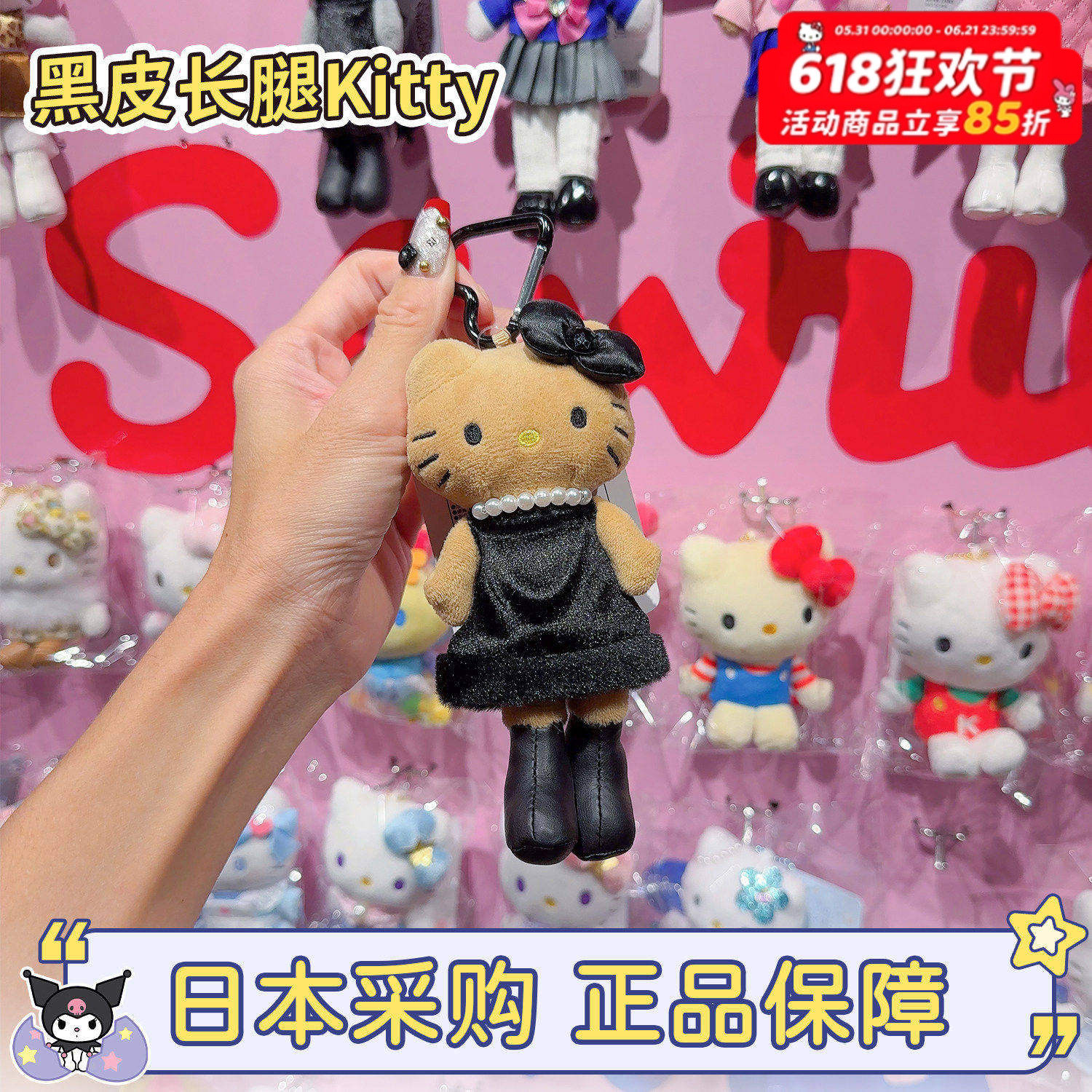 正品现货日本三丽鸥黑裙珍珠黑皮长腿hellokitty猫挂件钥匙扣豹纹