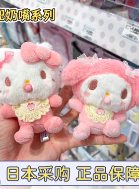 hellokitty婴儿围兜奶嘴宝宝挂件