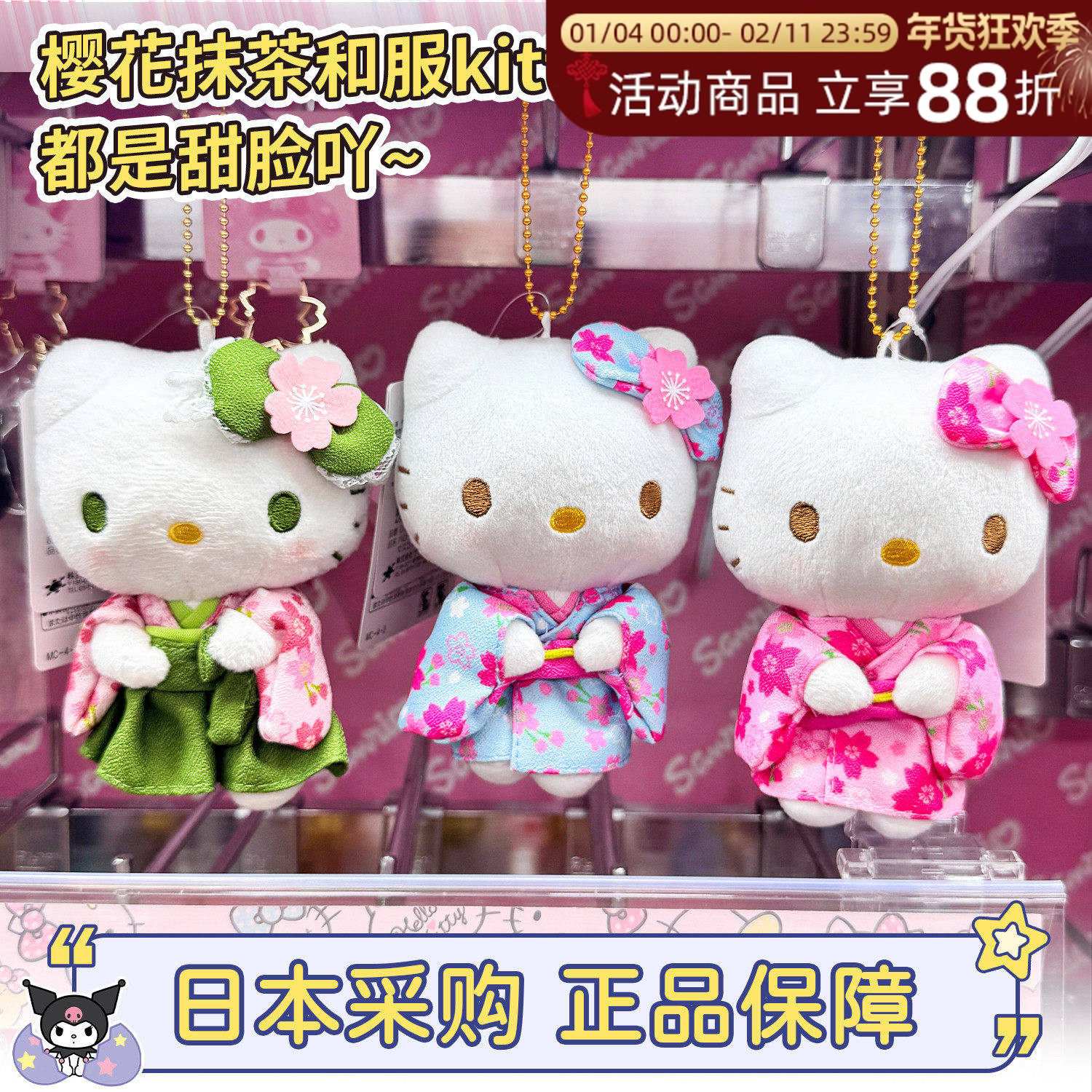现货日本三丽鸥和服kitty挂件正品美乐蒂樱花抹茶hellokitty包挂,模玩/动漫/周边/娃圈三坑/桌游,动漫挂件/文具,淘宝优惠券,粉丝福利购,淘宝优惠卷