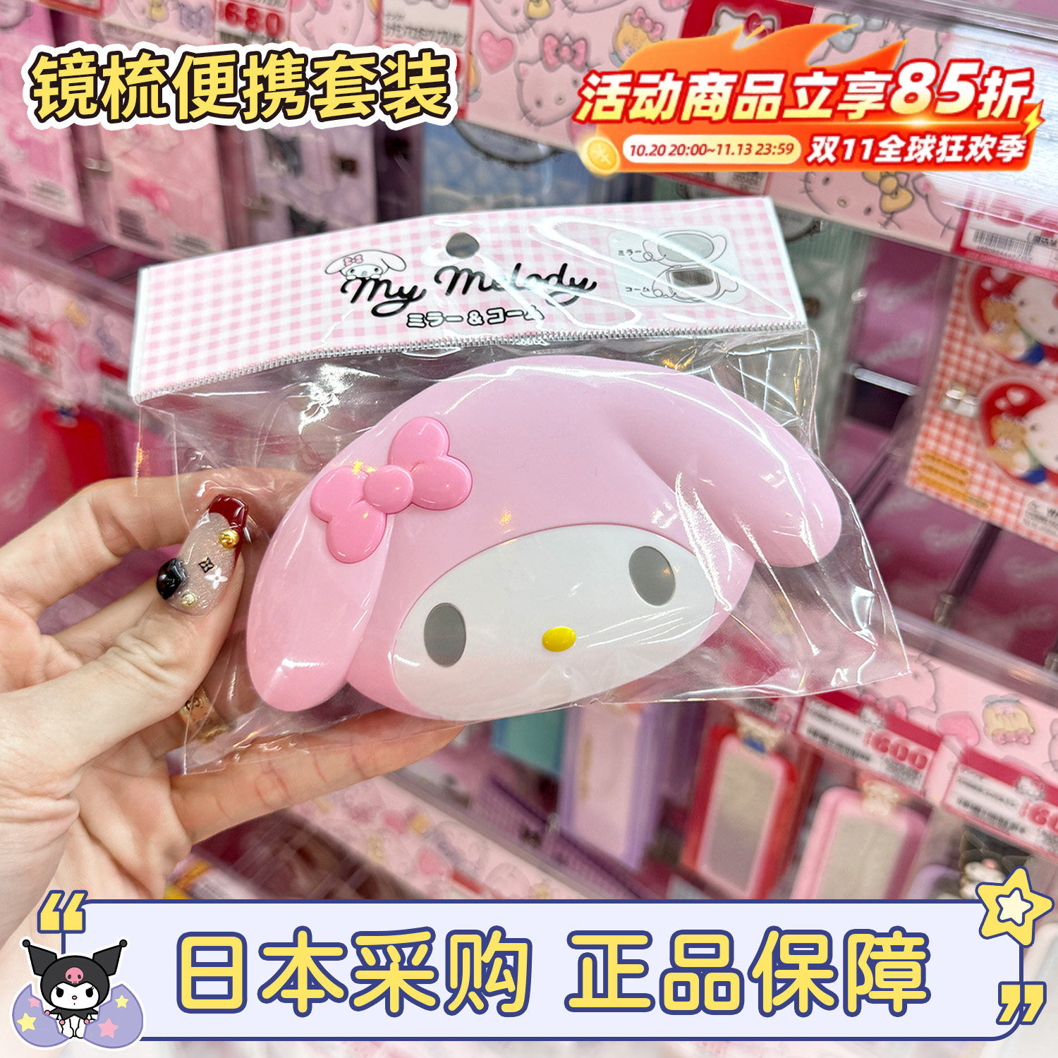 现货日本三丽鸥hellokitty美乐蒂镜子melody折叠随身便携镜梳套装