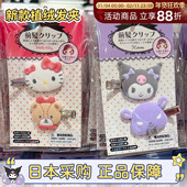 现货日本三丽鸥hellokitty美乐蒂玉桂狗刘海夹植绒对夹发夹头饰