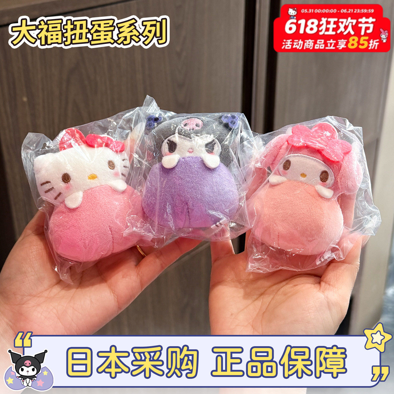 现货日本三丽鸥hellokitty大福团子雪媚娘香氛水果扭蛋包包小挂件