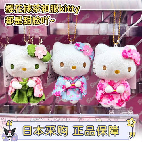 现货速发！三丽鸥和服kitty甜脸