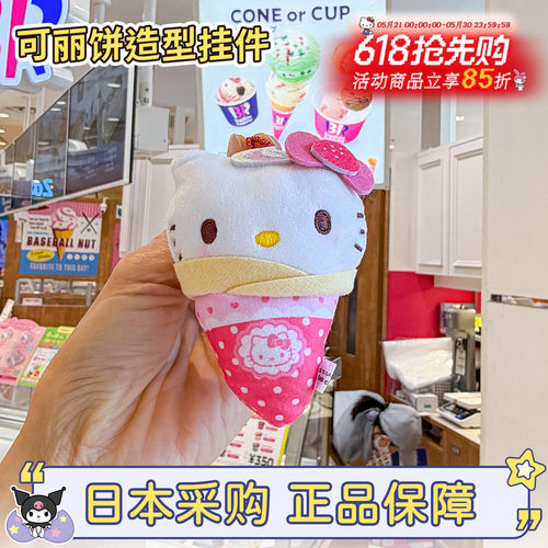 三丽鸥hellokitty可丽饼造型挂件