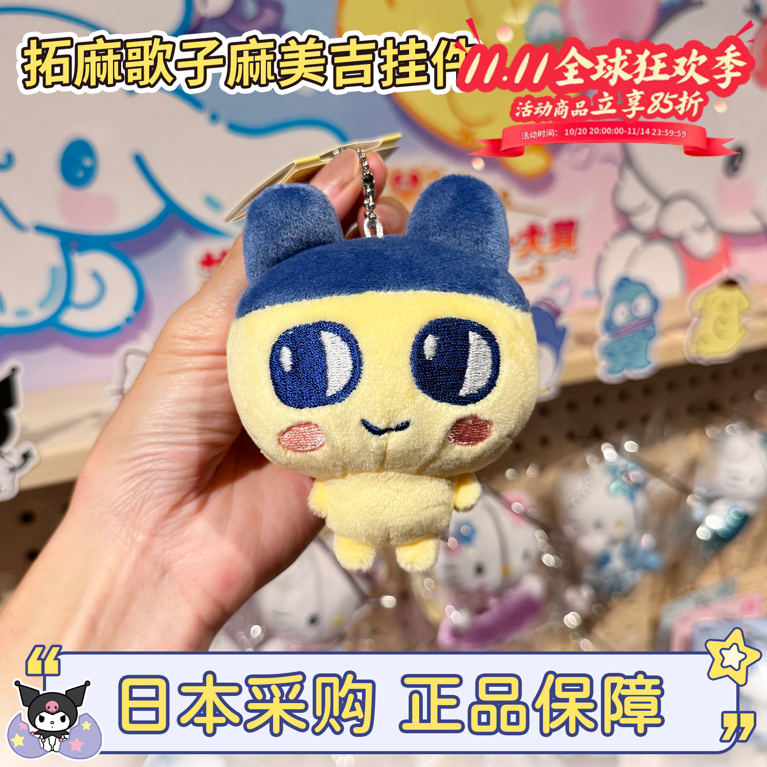 电子宠物拓麻歌子麻美吉包包挂件