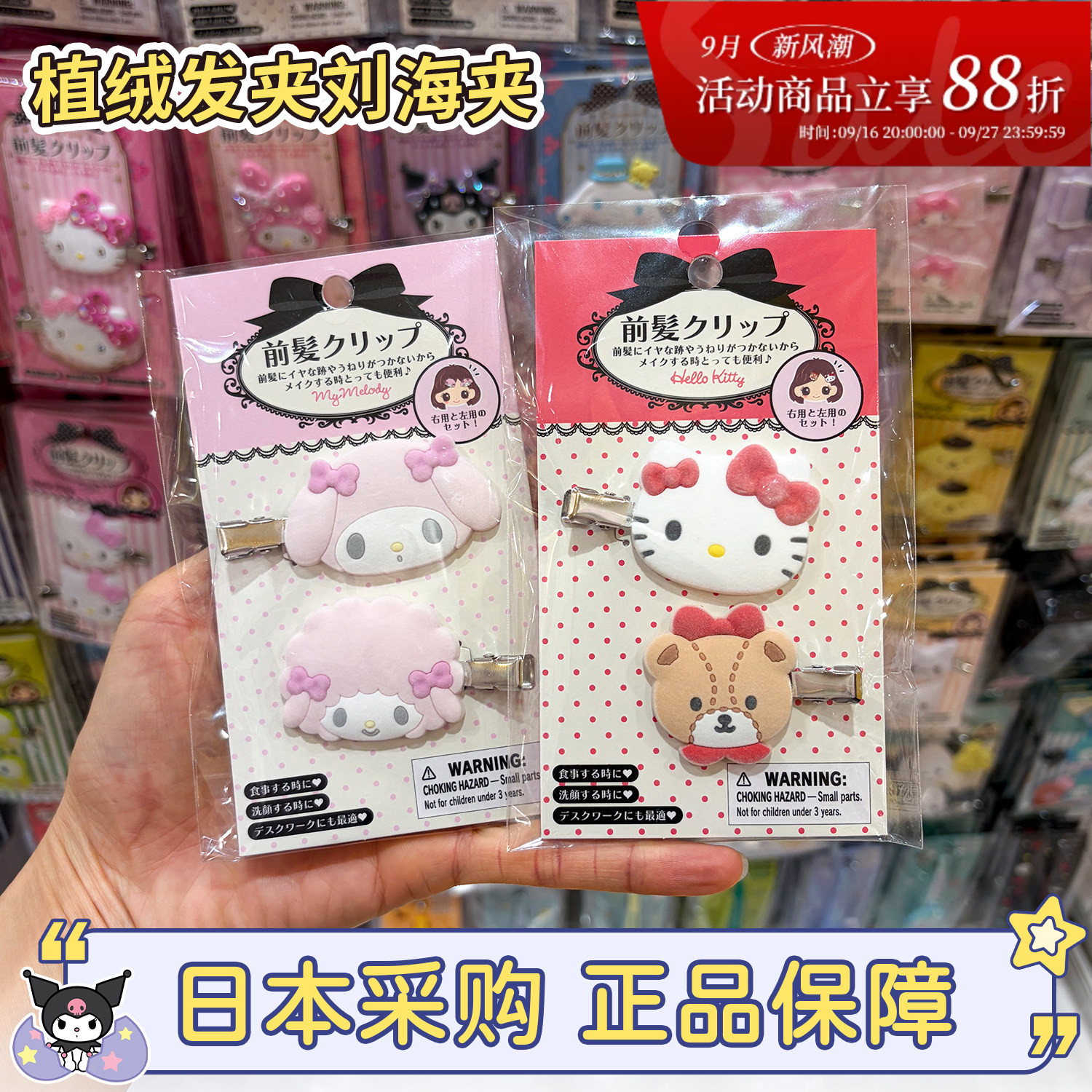 三丽鸥正版植绒发夹头饰