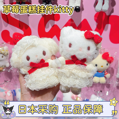 现货三丽鸥草莓蛋糕kitty