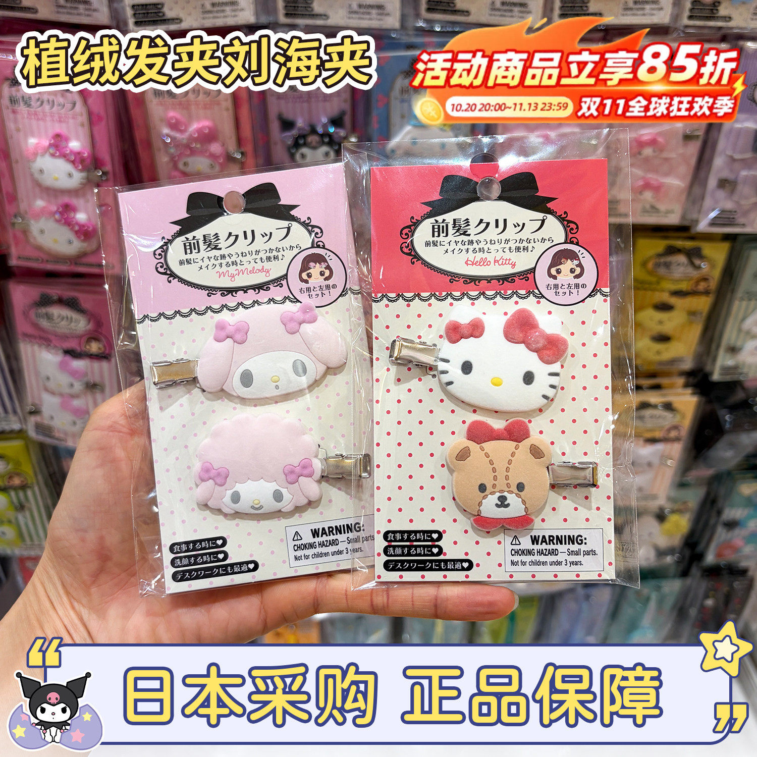 宋银硕同款现货日本三丽鸥hellokitty美乐蒂甜点兔刘海夹植绒发夹