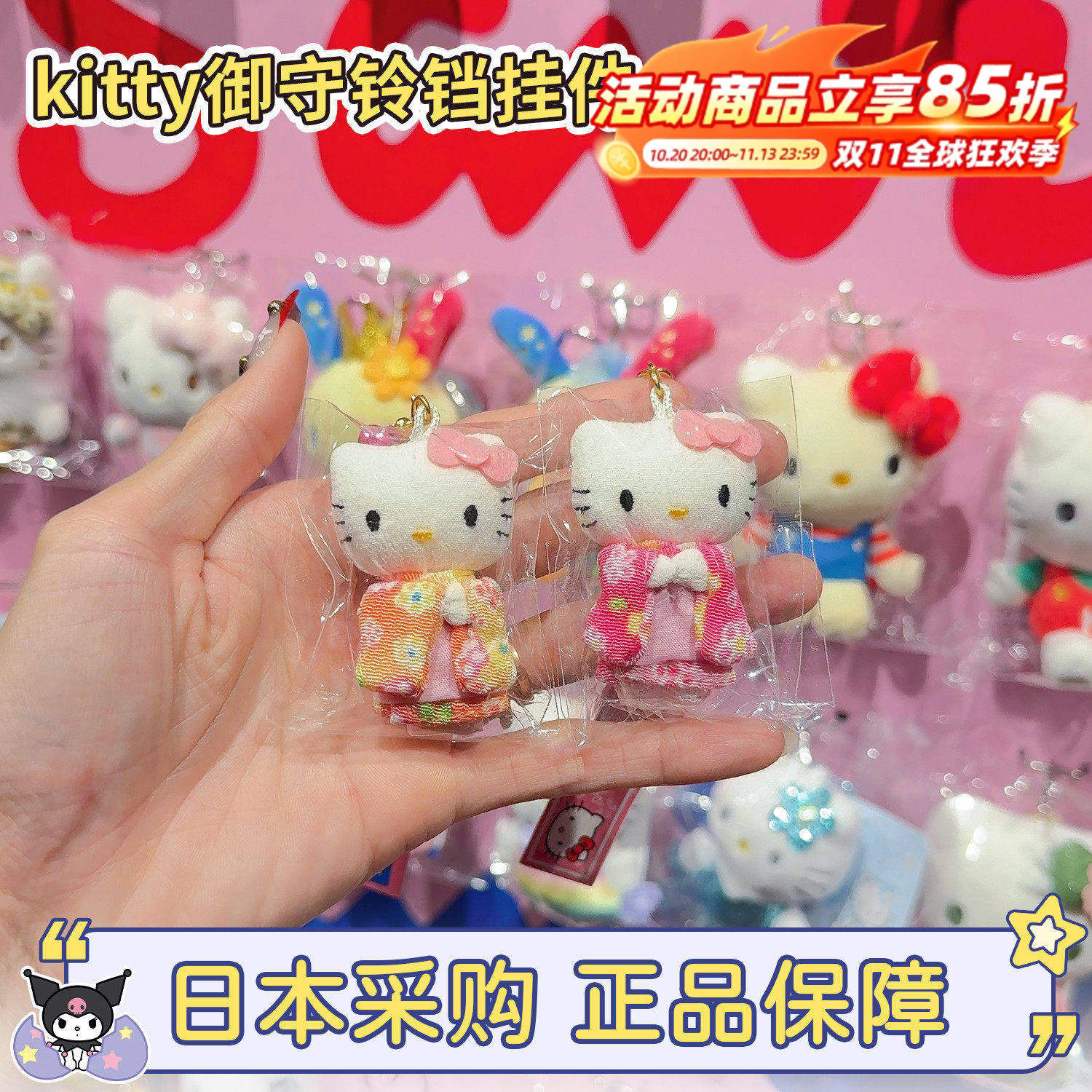 三丽鸥和服kitty御守挂件