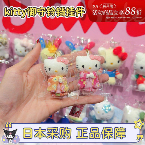 三丽鸥和服kitty御守挂件