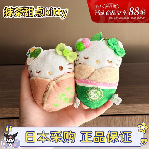 三丽鸥抹茶襁褓hellokitty包挂件
