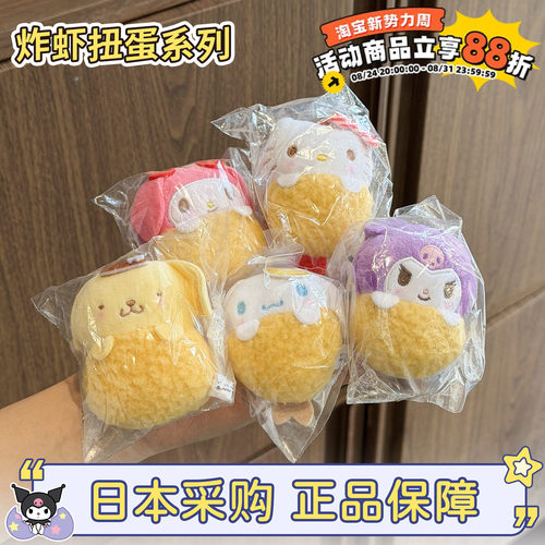 hellokitty炸虾蟹排造型毛绒扭蛋