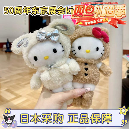 现货日本三丽鸥hellokitty50周年东京展会京都kitty长腿毛绒包挂