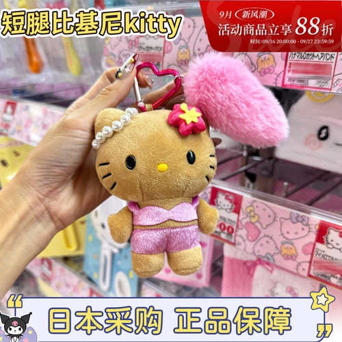 日本三丽鸥短腿比基尼kitty
