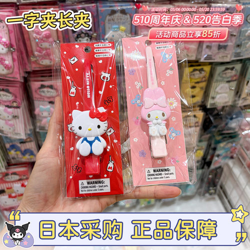 日本正版三丽鸥hellokitty一字夹