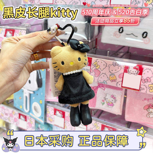 现货三丽鸥hellokitty黑皮长腿
