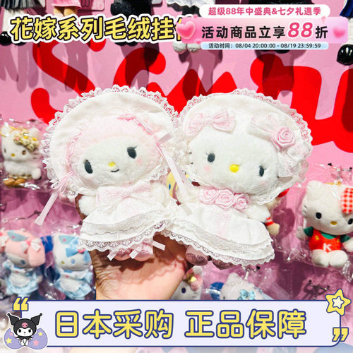 正品三丽鸥花嫁婚纱kitty挂件