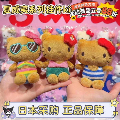 三丽鸥比基尼kitty正版
